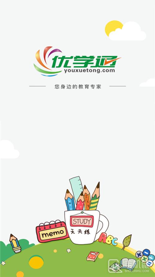 优学通最新版本优学通 安卓版v2.8.1 