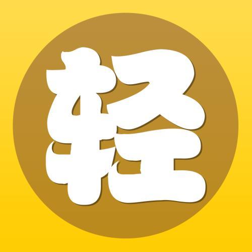 轻之文库app