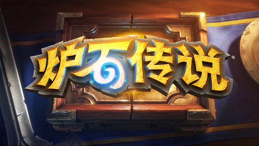 掌上炉石传说助手(改名网易大神)