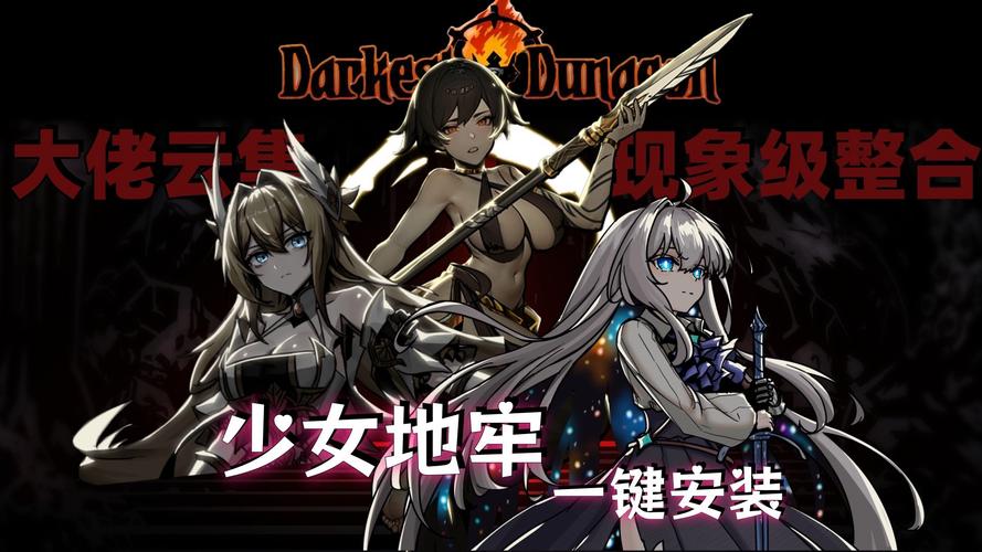 地牢女孩手游 地牢女孩手游