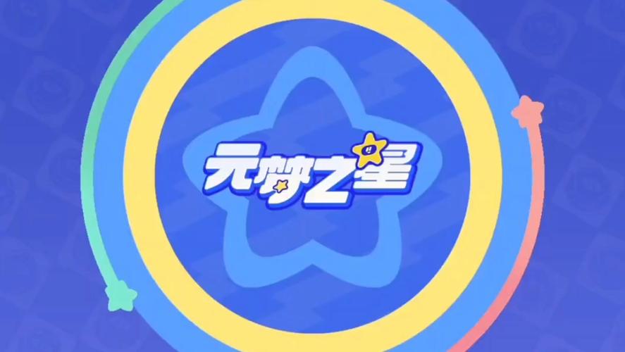 元梦之星官网版
