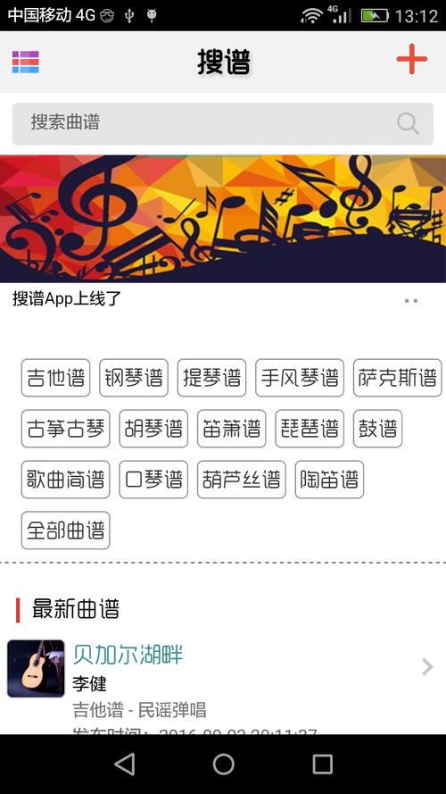 搜谱简谱歌谱app 搜谱简谱歌谱app