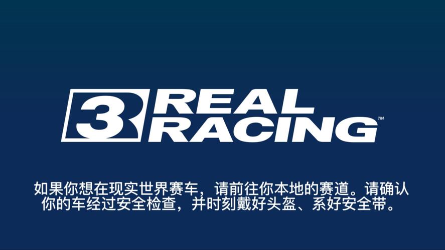 真实赛车3破解版2025最新版