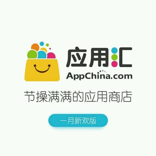 appchina应用汇