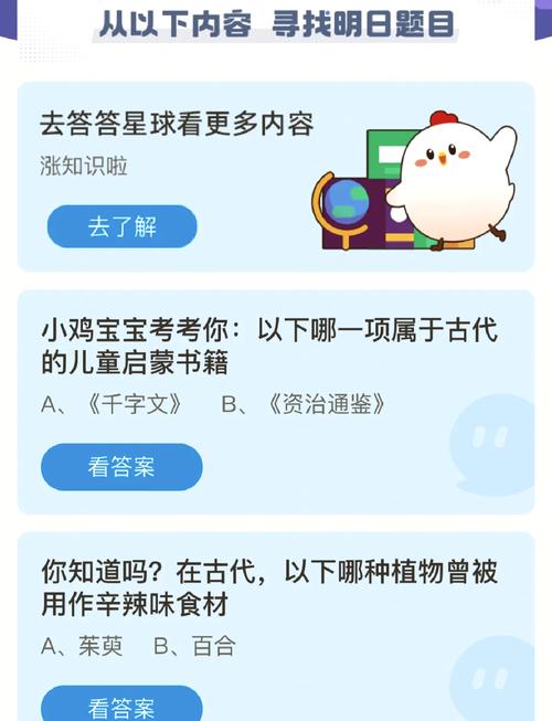 小鸡庄园今天答案最新11.17 小鸡庄园今日正