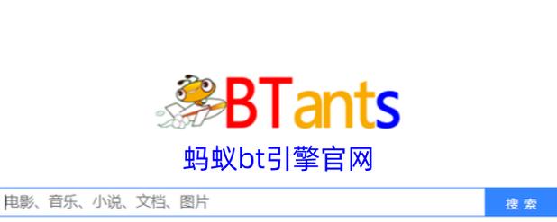 磁力蚂蚁官网版