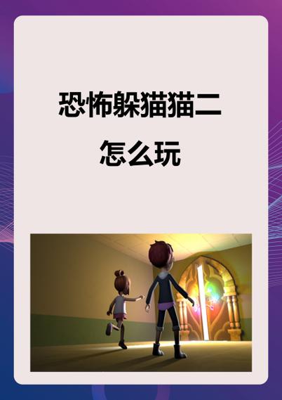 恐怖躲猫猫2安卓版最新版
