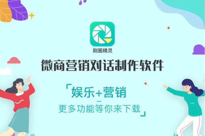 刷圈精灵app刷圈精灵 安卓版v2.4.4 刷圈精灵app刷圈精灵 安卓版v2.4.4