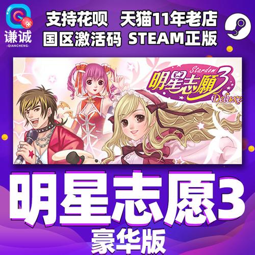 明星志愿3安卓版 明星志愿3安卓版