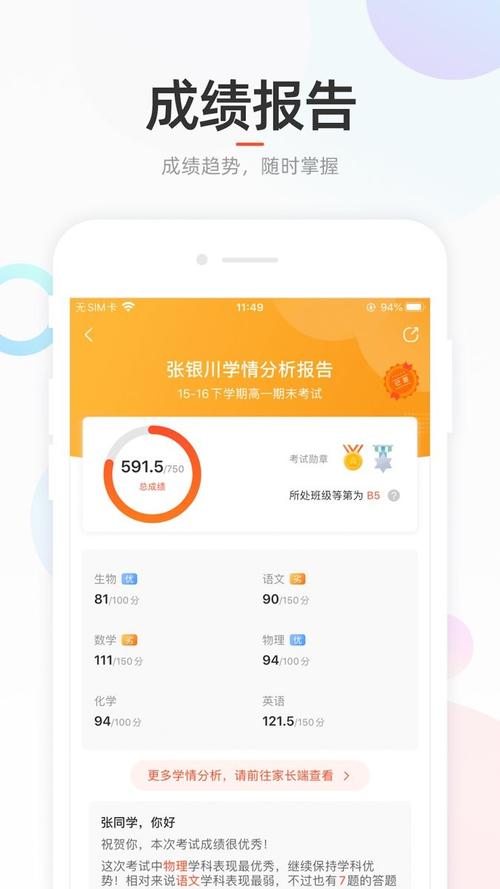 好分数成绩查询app