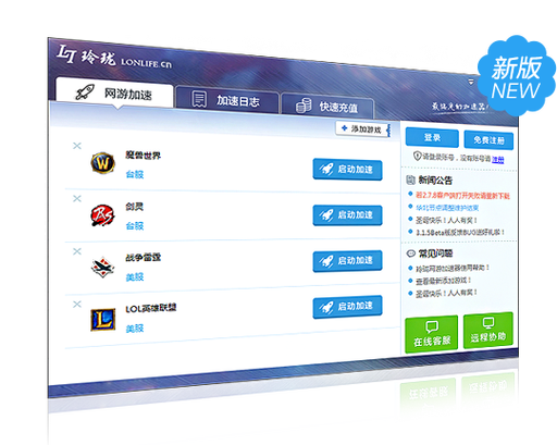 玲珑加速器免费版本