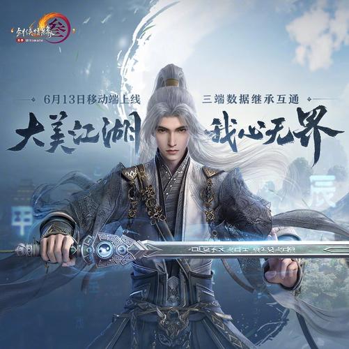 剑网3无界手游官网版