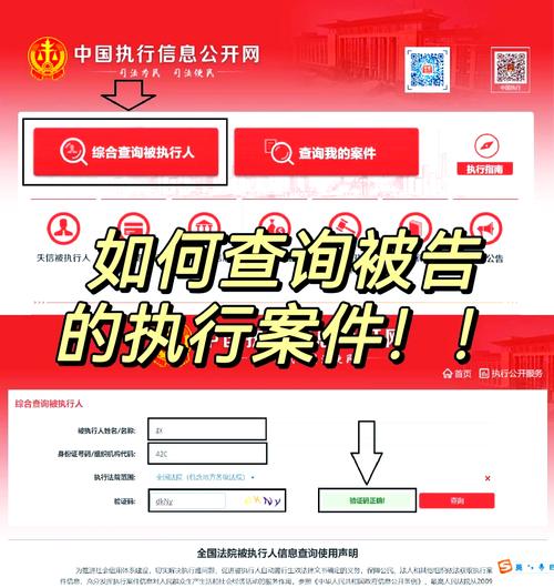 法院被执行人查询