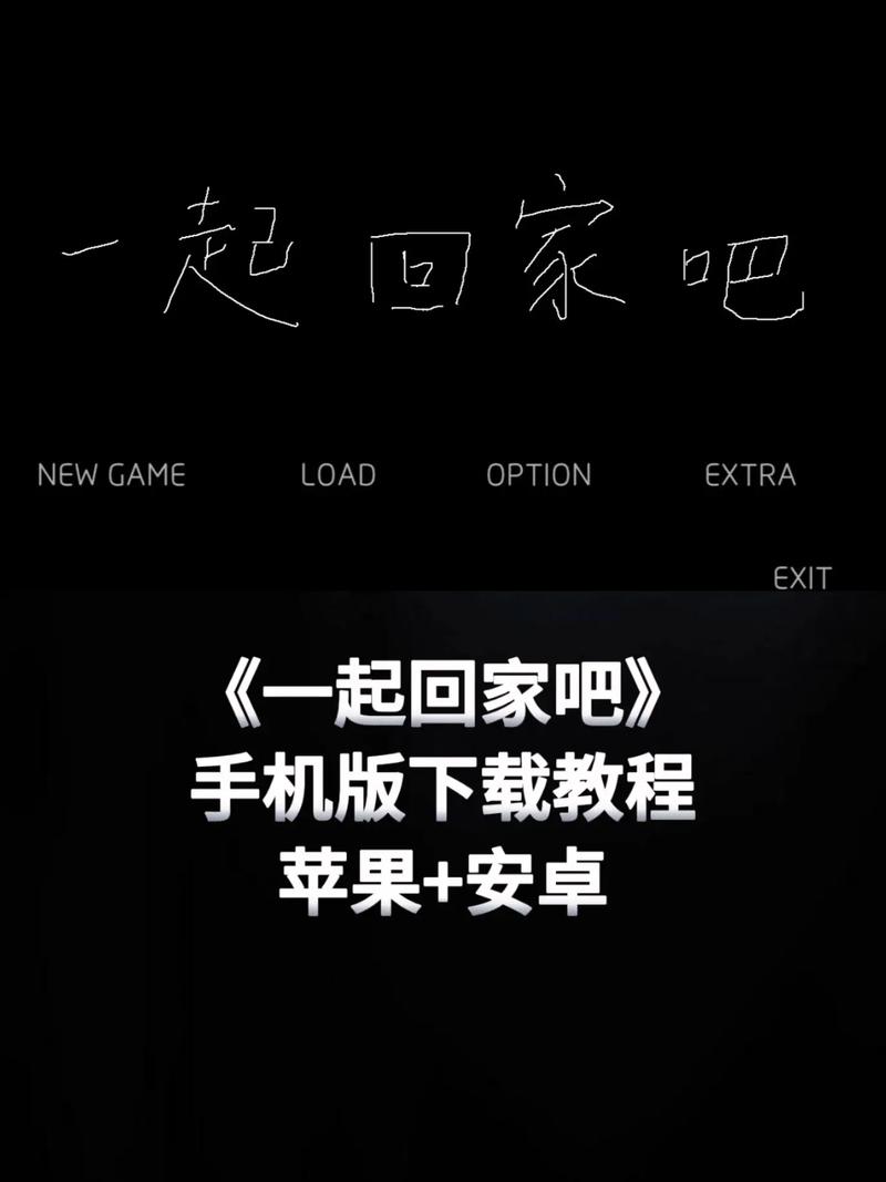 一起回家吧中文版安装