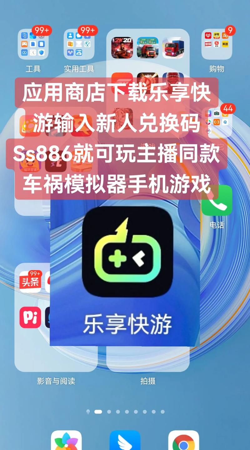 乐享快游安装手机版乐享快游免费游