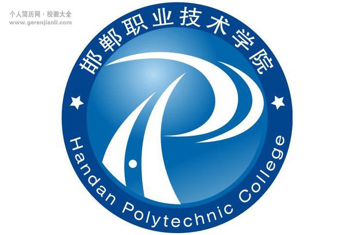 邯郸职业技术学院app
