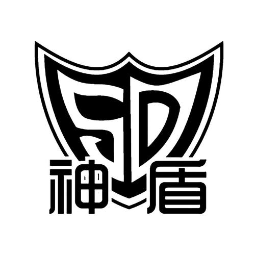 神盾