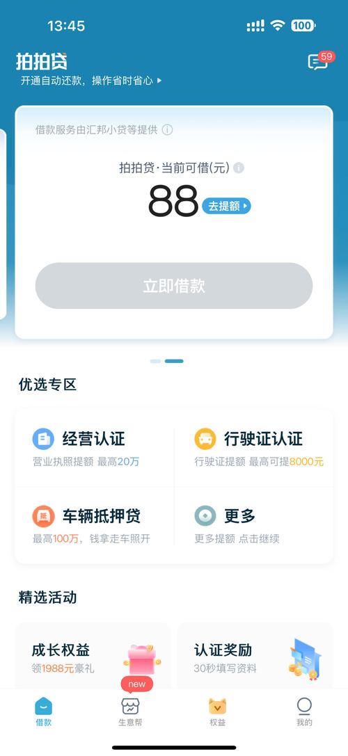 拍拍贷app最新版
