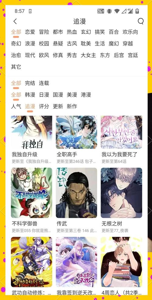 漫漫漫画app免费
