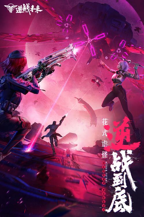 逆战未来新版