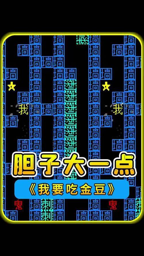 我要吃金豆无敌版