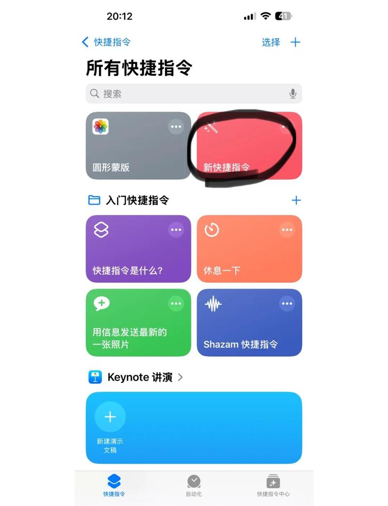 快捷指令库APP安装快捷指令手机版V