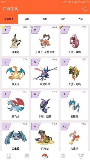 口袋图鉴app第九代安装