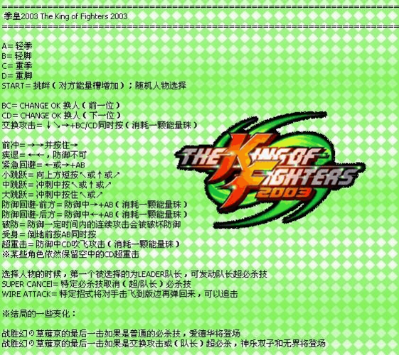 拳皇2003出招表 拳皇2003出招表