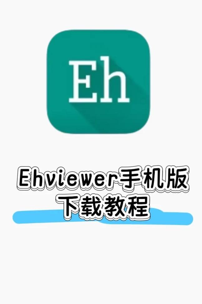 e站(EhViewer)彩色版本安装
