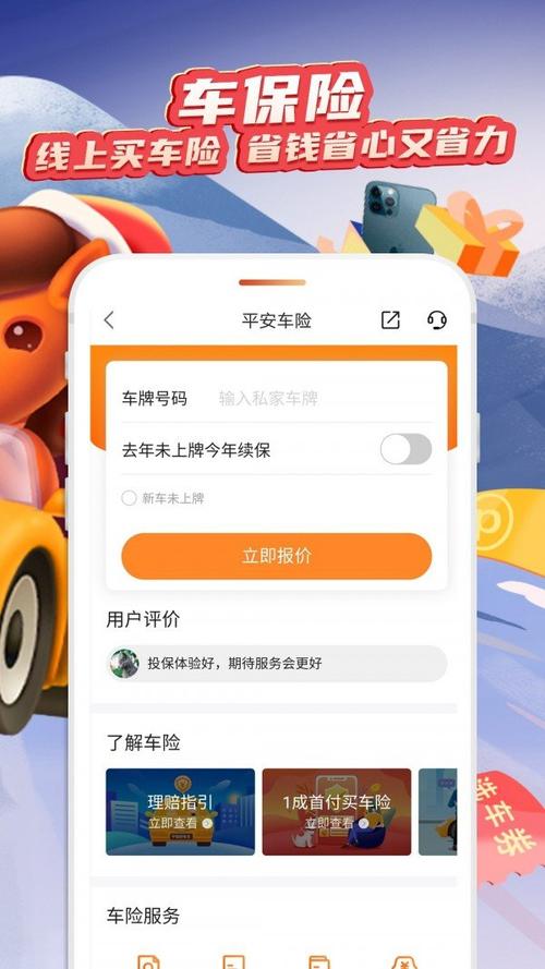 平安保险车险app官方下载