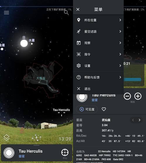 Stellarium虚拟天文馆官网