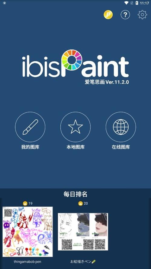 爱笔思画x中文版官网版