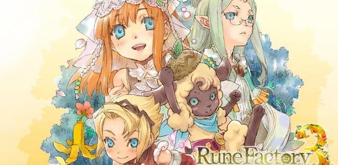 符文工房3奖杯《符文工房3》攻略大全