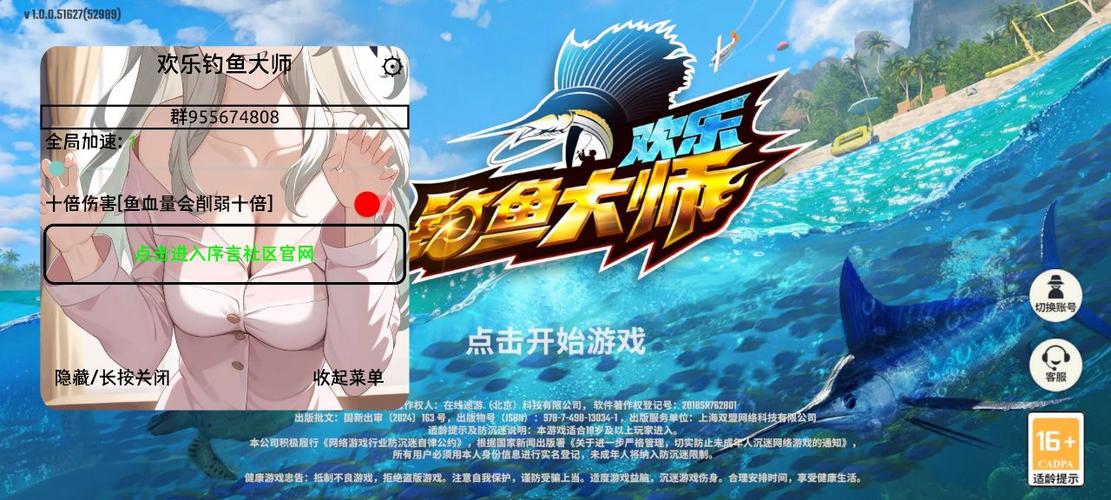 欢乐钓鱼大师内置修改器版