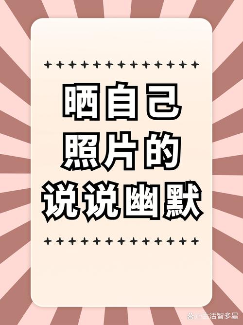 一句简单晒自拍说说发自拍的简短说说