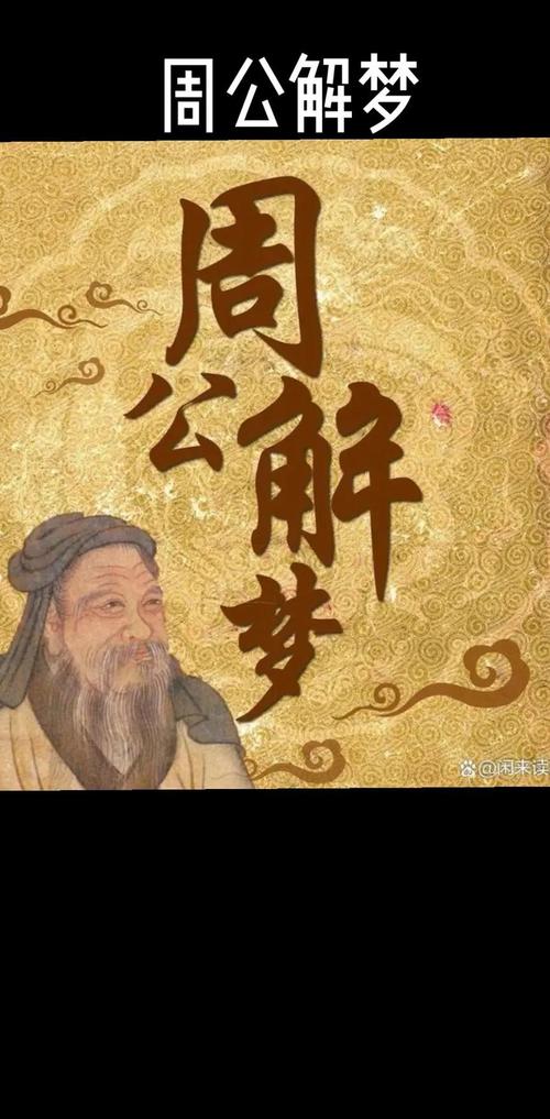 周公解梦大全2345查询