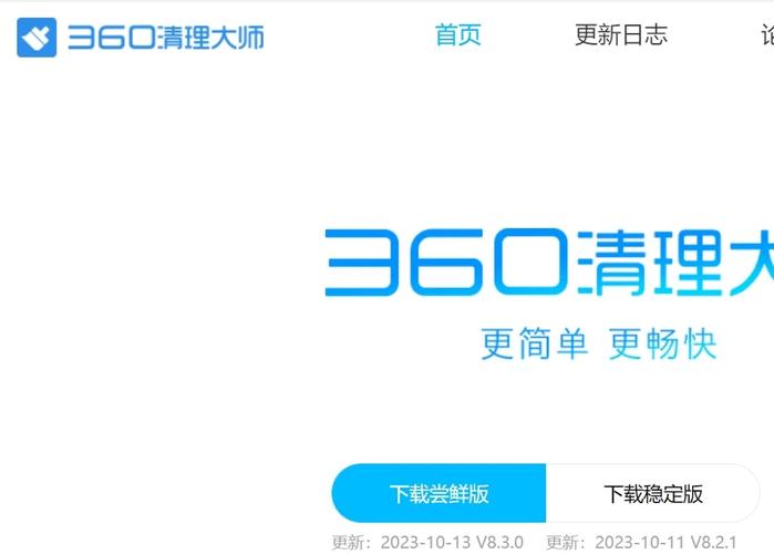 360清理大师破解版2022