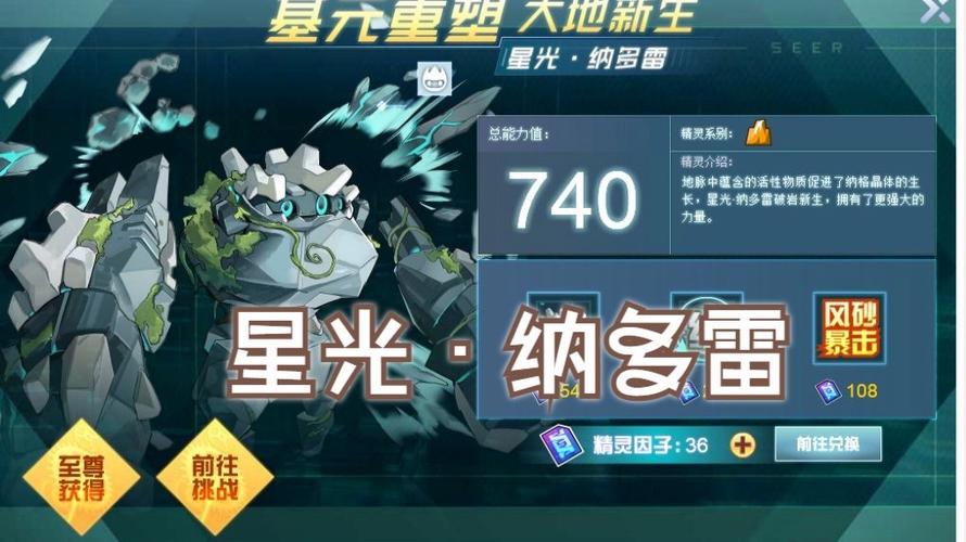 赛尔号星球大战雷纳多怎么召唤
