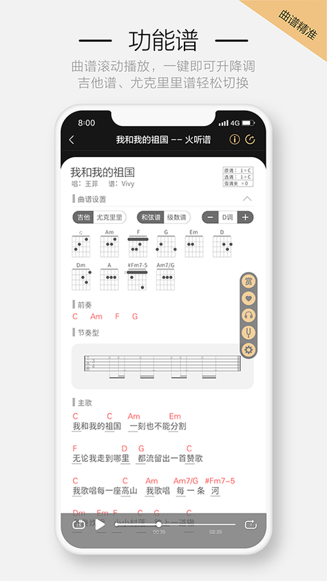 火听吉他谱手机版 火听吉他谱手机版