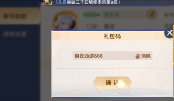 自在西游兑换码有哪些礼包cdk兑换码分享