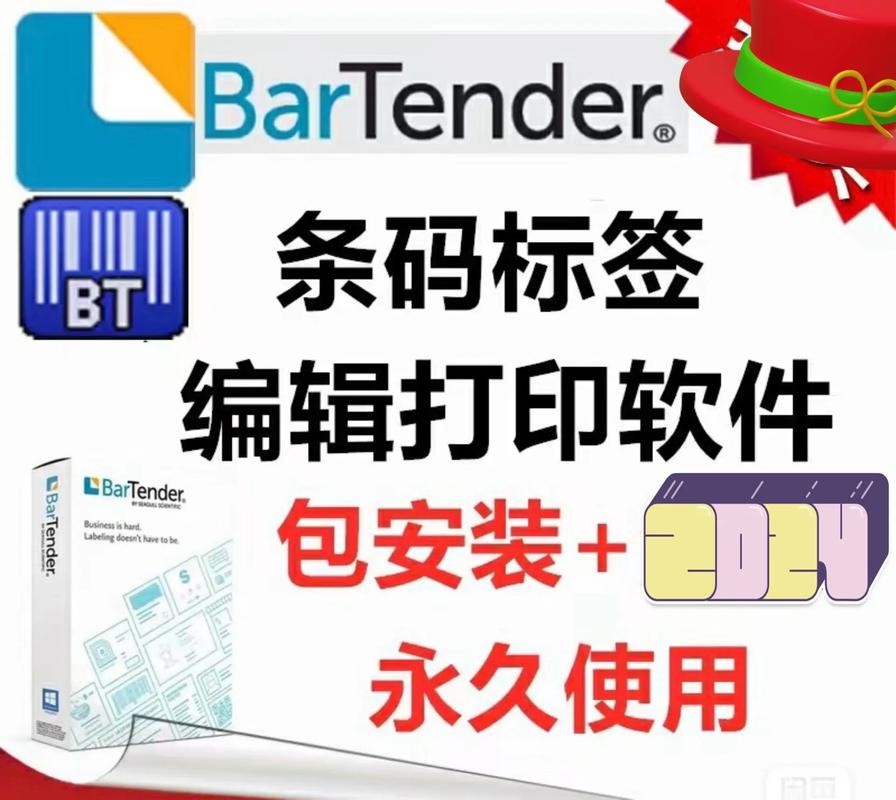 BarTender标签条码打印软件官方