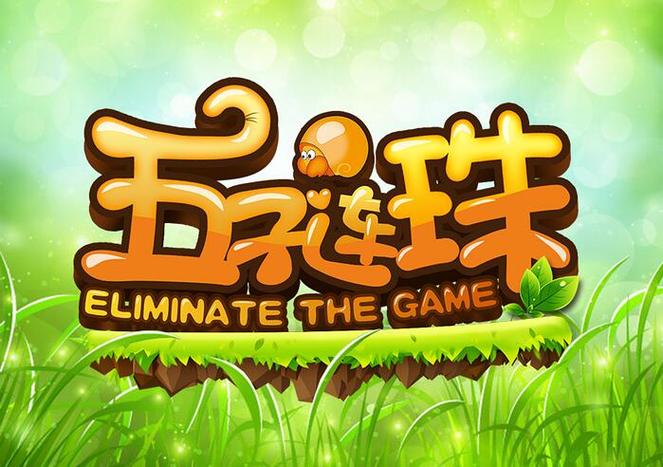 五子连珠游戏