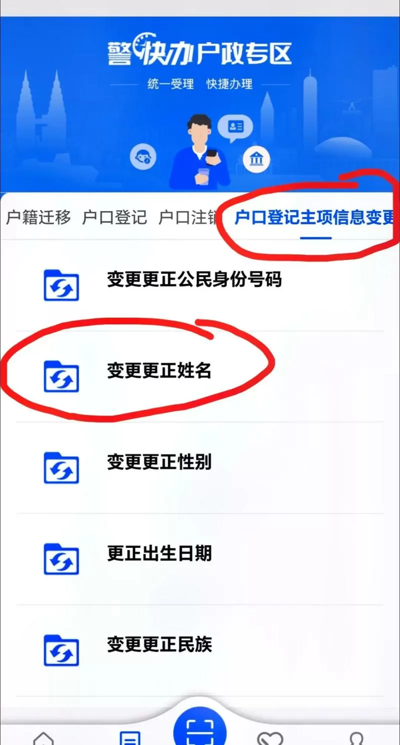 四川改名网上申请