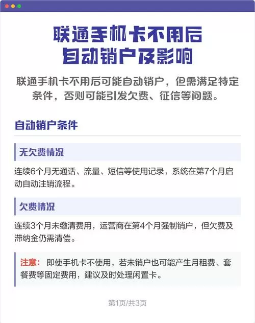 联通话费欠费不交有什么后果