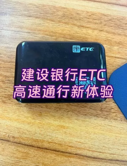 建设银行etc电话