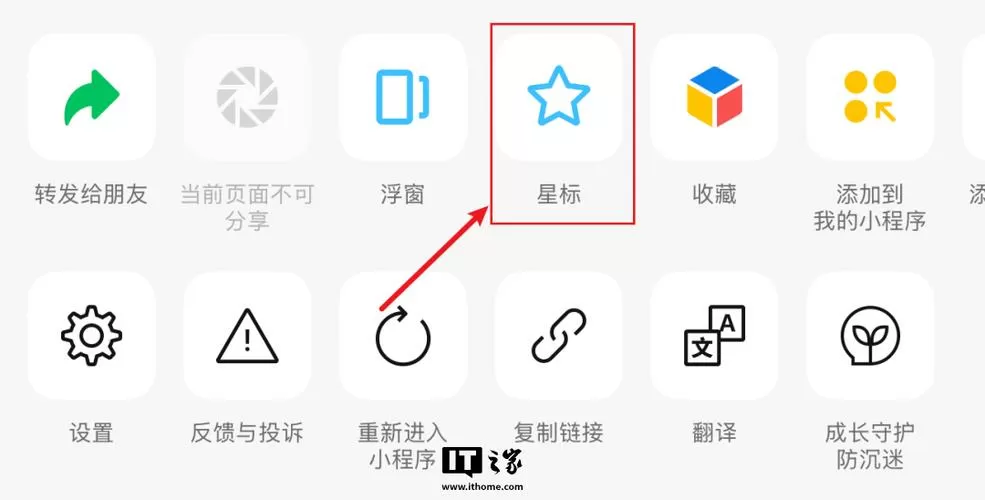 设置星标对方知道吗
