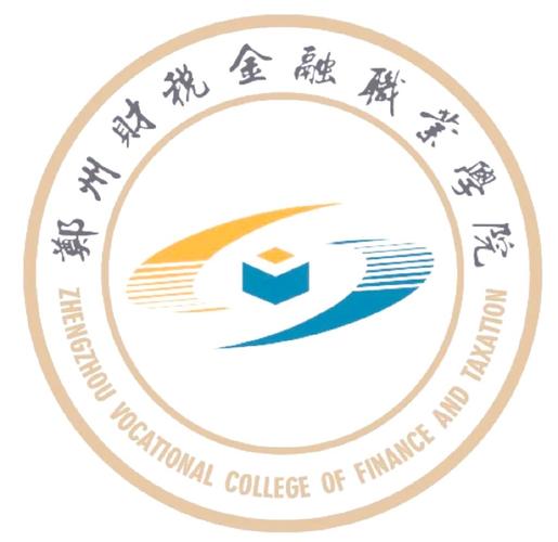 郑州财税大专排名第几