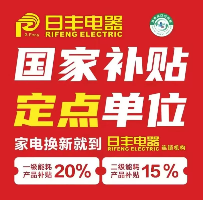 国补家电补贴入口领券