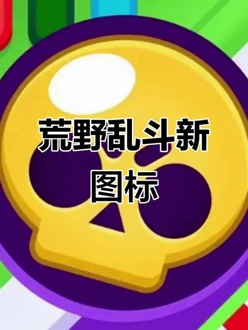 荒野乱斗(subwaysurf)最新版本更新内容
