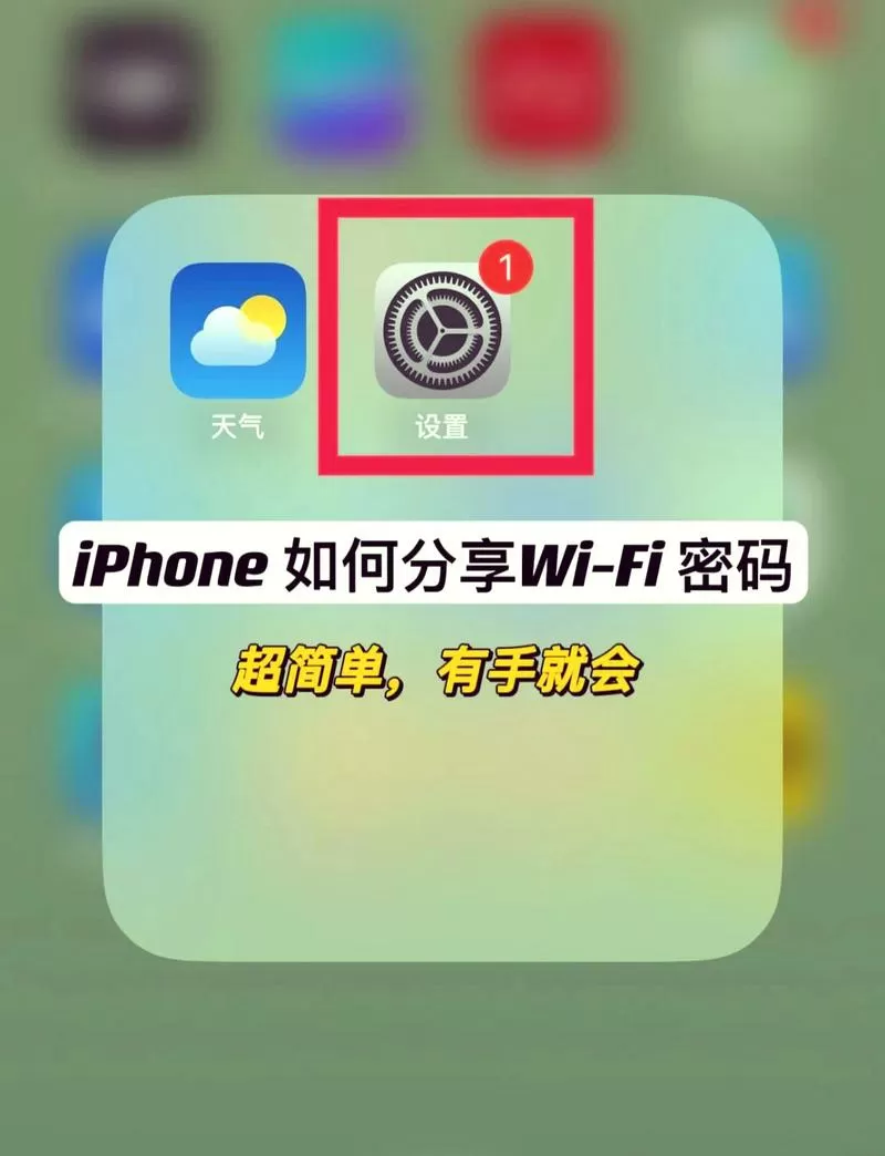安卓已连接wifi分享给苹果